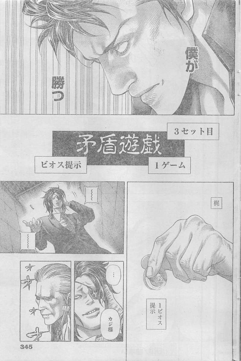 Usogui - Chapter 370 - Page 16